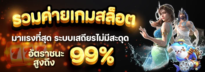 รวมค่ายสล็อต by เว็บ ตรง สล็อต ฝาก ถอน ไม่มี ขั้น ต่ำ 1 บาท ก็ ถอน ได้ วอ เลท