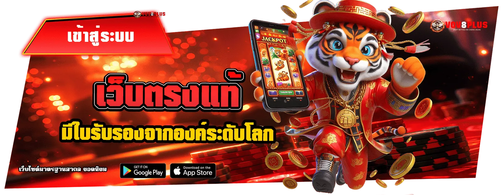 เว็บแท้